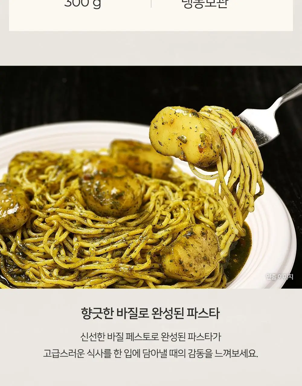 [프레시지] 최현석의 쵸이닷 파스타 6종 상세페이지 13